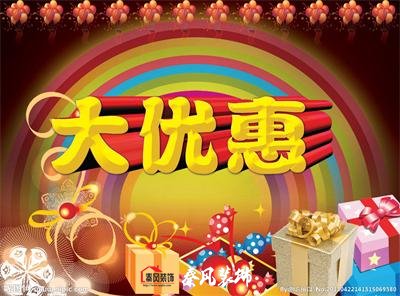 近期裝修優(yōu)惠活動(dòng)……，和您不見不散！